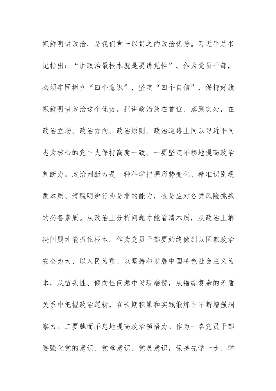 主题教育微党课讲稿：筑牢清正廉洁思想防线 厚植全面从严治党根基.docx_第2页