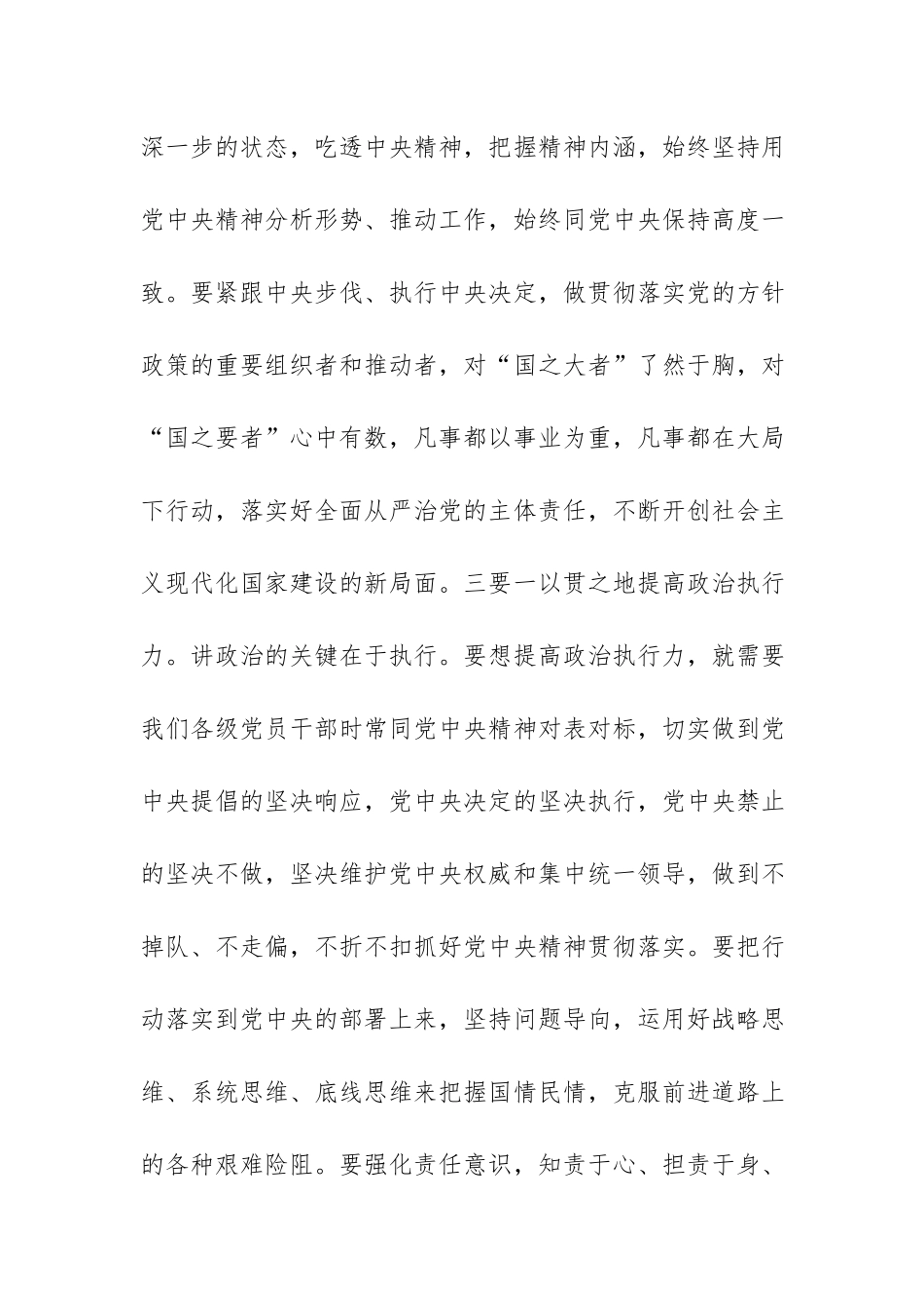 主题教育微党课讲稿：筑牢清正廉洁思想防线 厚植全面从严治党根基.docx_第3页