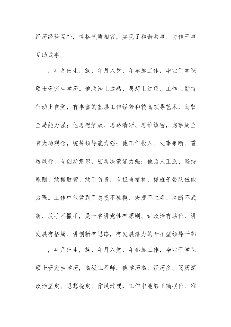 XX公司领导班子运行情况分析报告.docx_第3页