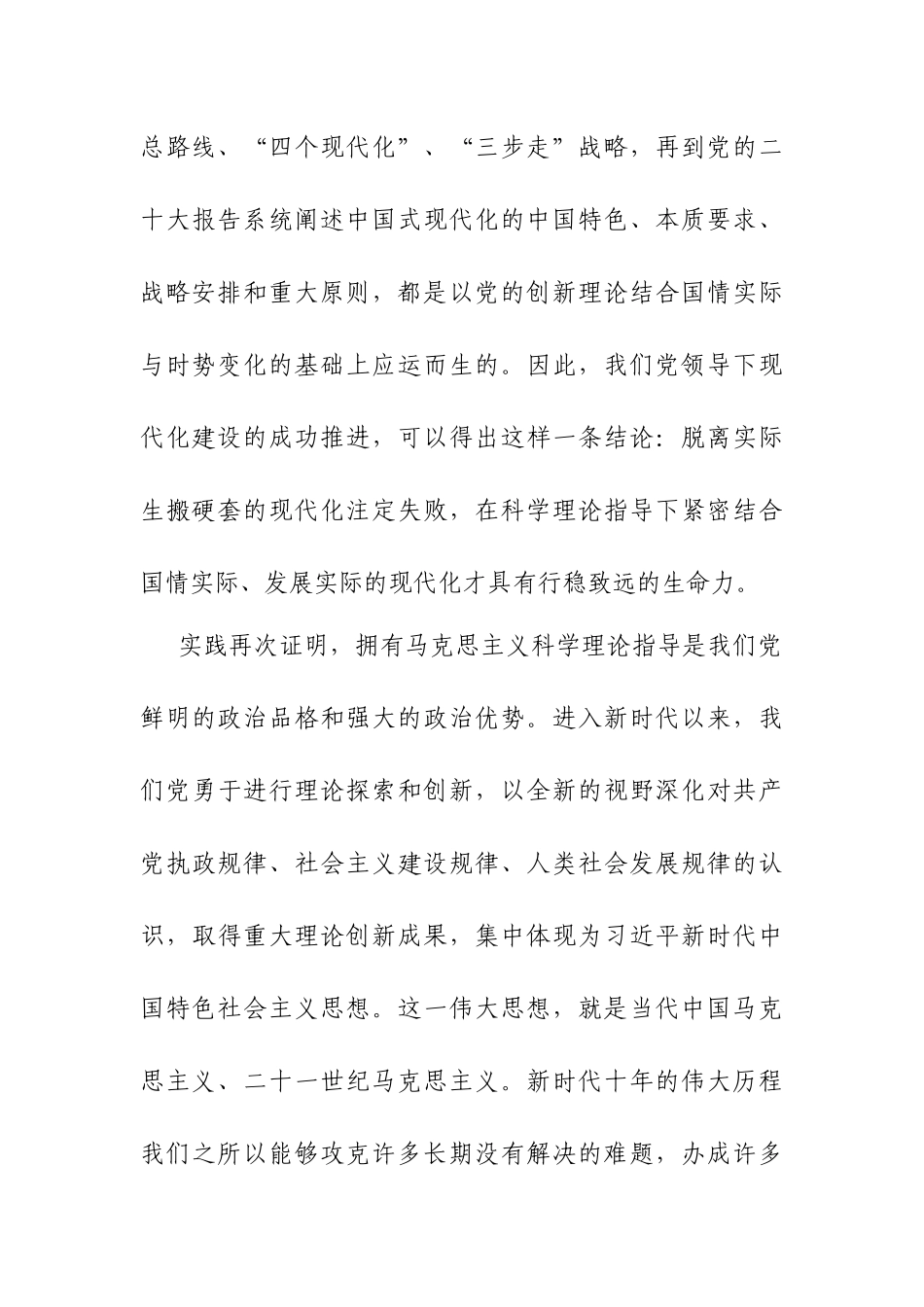 书记党课讲稿：踔厉奋发勇毅前行 奋力推进中国式现代化生动实践.docx_第3页