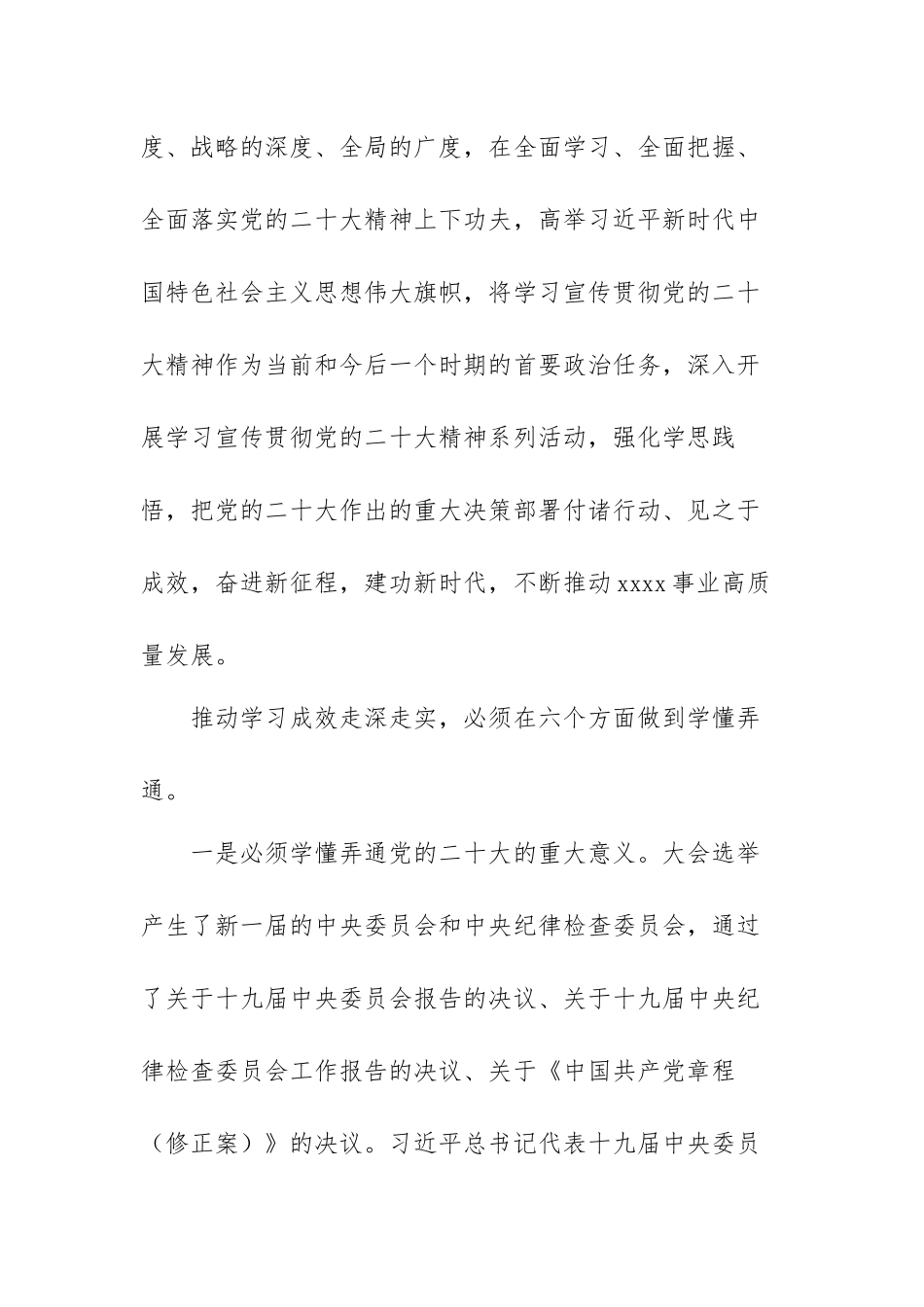 专题党课讲稿：学思践悟 笃行实干 踔厉奋发 勇毅前行.docx_第2页