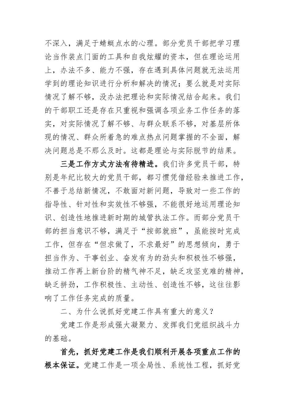 党课讲稿：规范党的组织建设系统化、规范化、精准化推进党建工作.docx_第3页