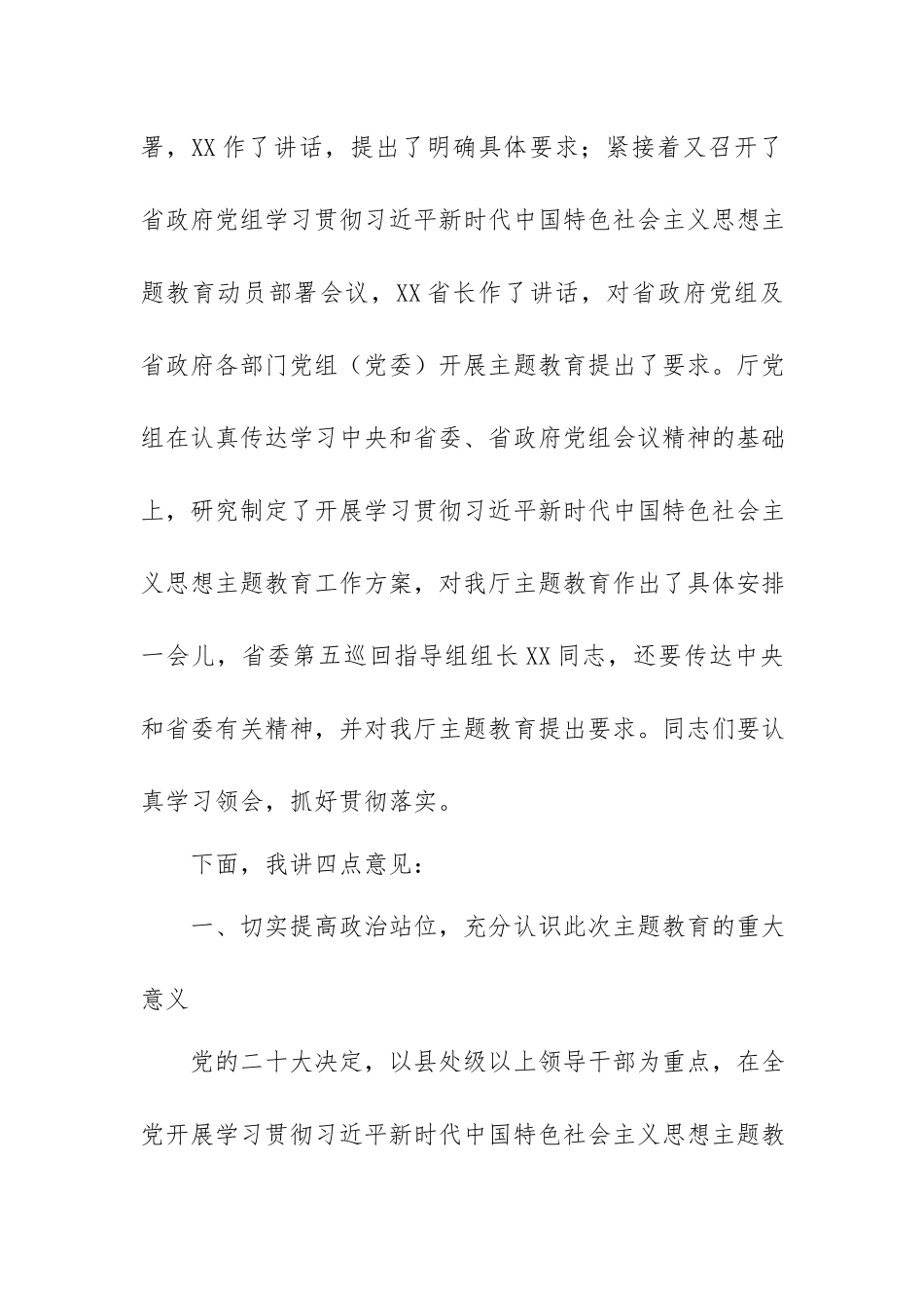 在厅2023年党的主题教育动员部署会上的讲话.docx_第2页