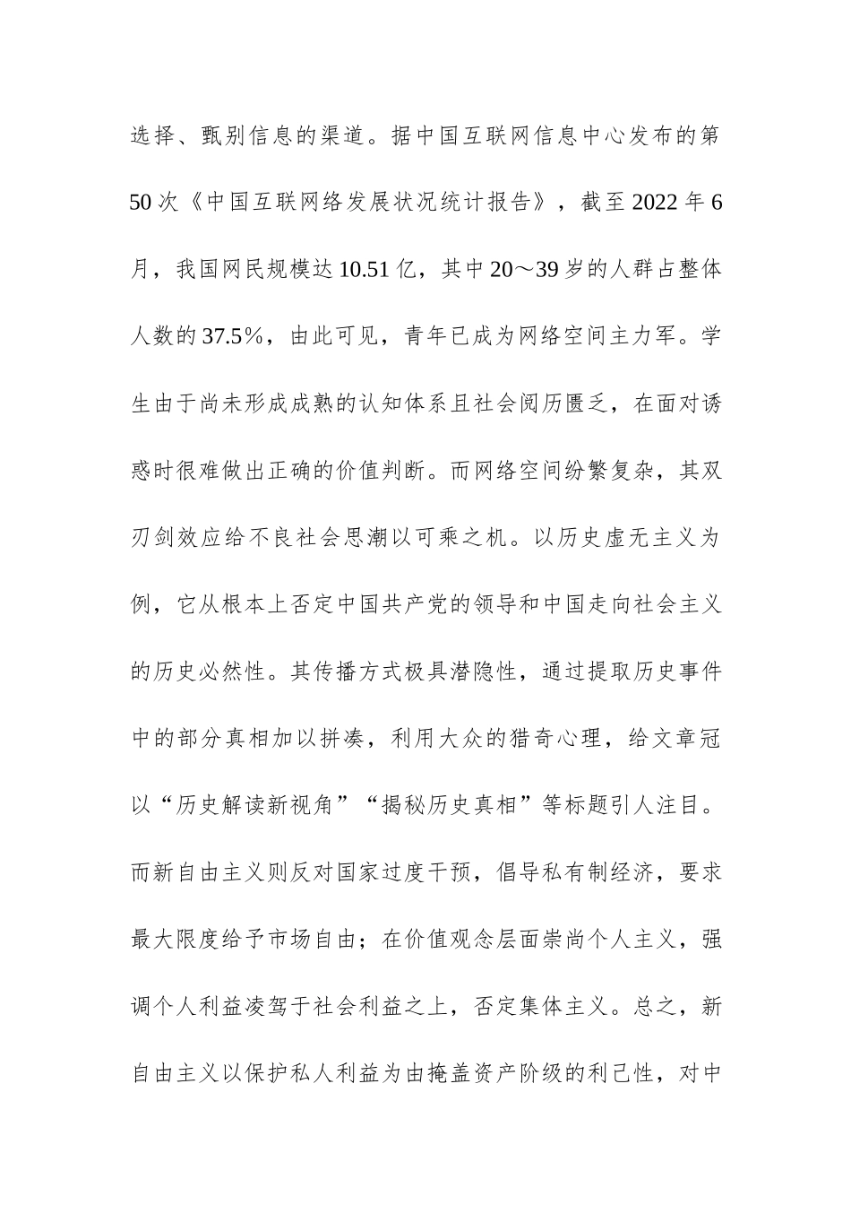 高校党课讲稿：将四史教育融入思政课.docx_第2页