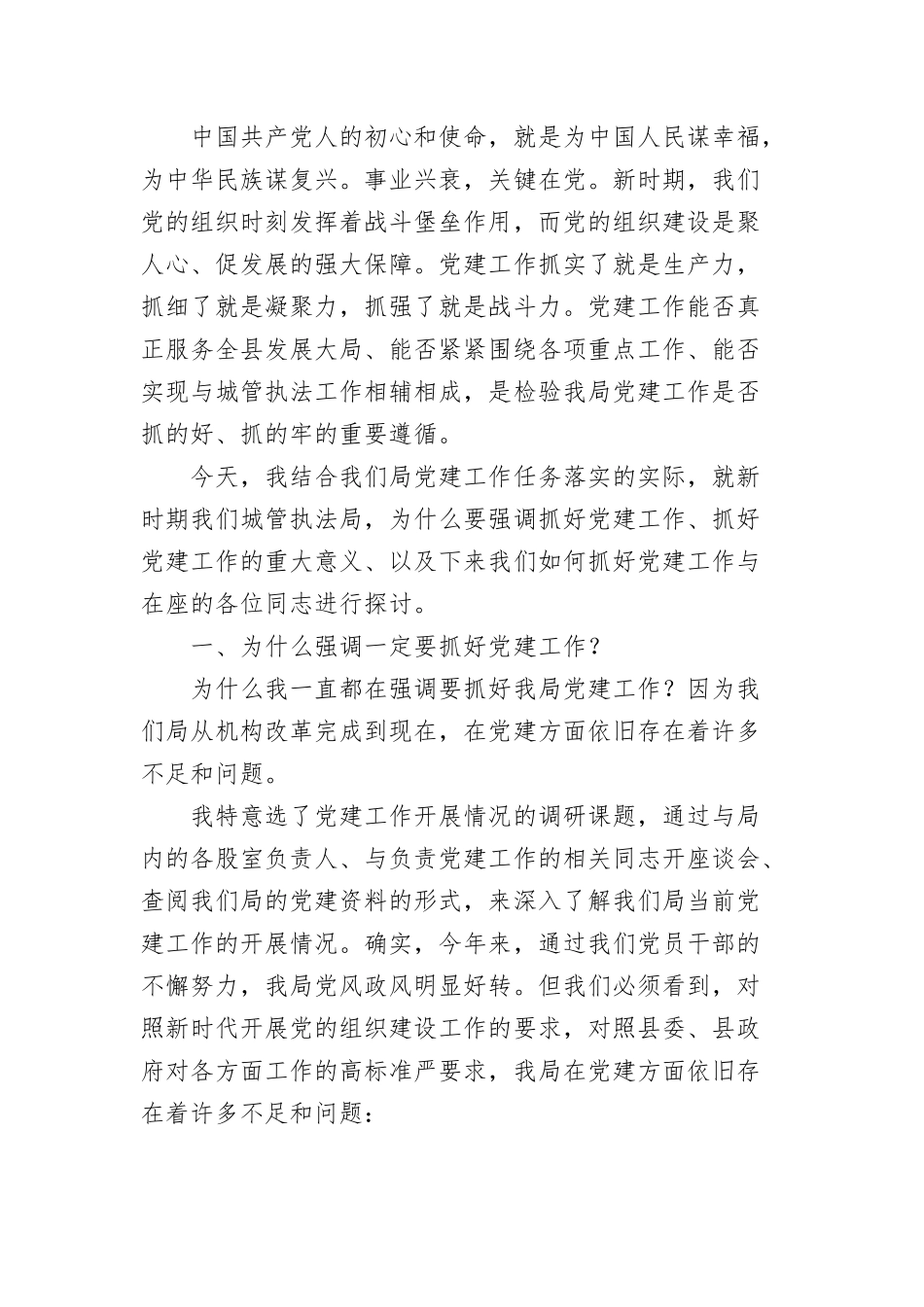 2023年主题教育党课讲稿13篇汇编.docx_第2页