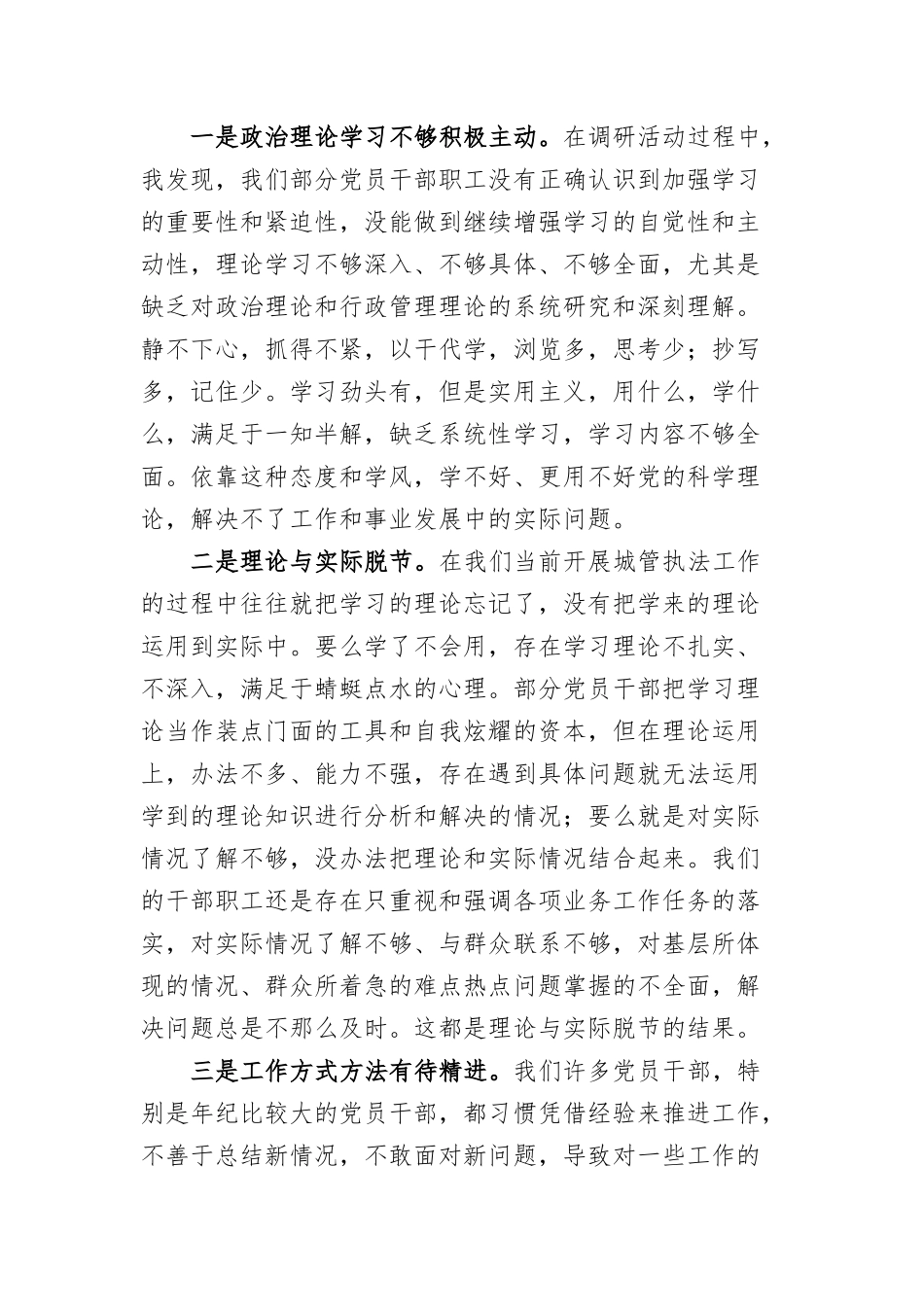2023年主题教育党课讲稿13篇汇编.docx_第3页