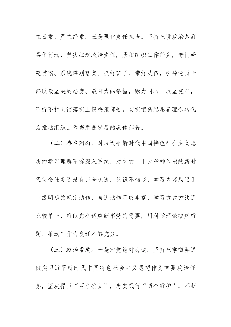 2023年个人党性分析报告.docx_第2页
