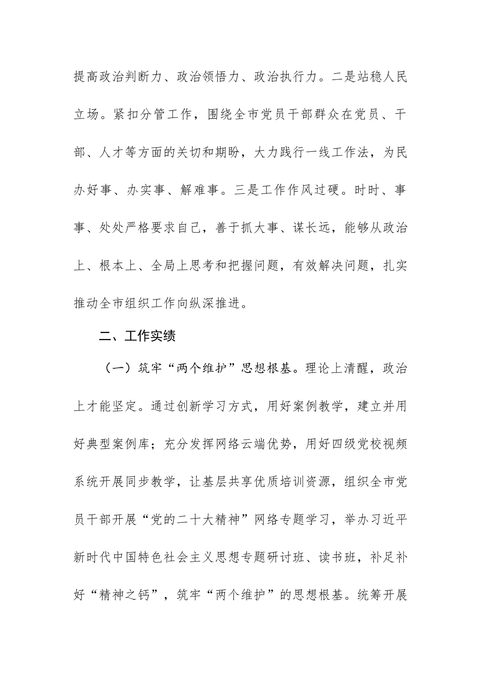 2023年个人党性分析报告.docx_第3页