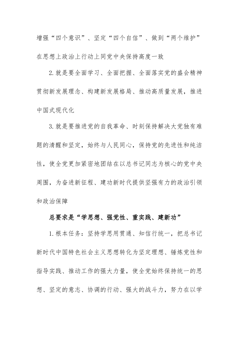 2023年主题教育要点梳理10篇汇编.docx_第3页