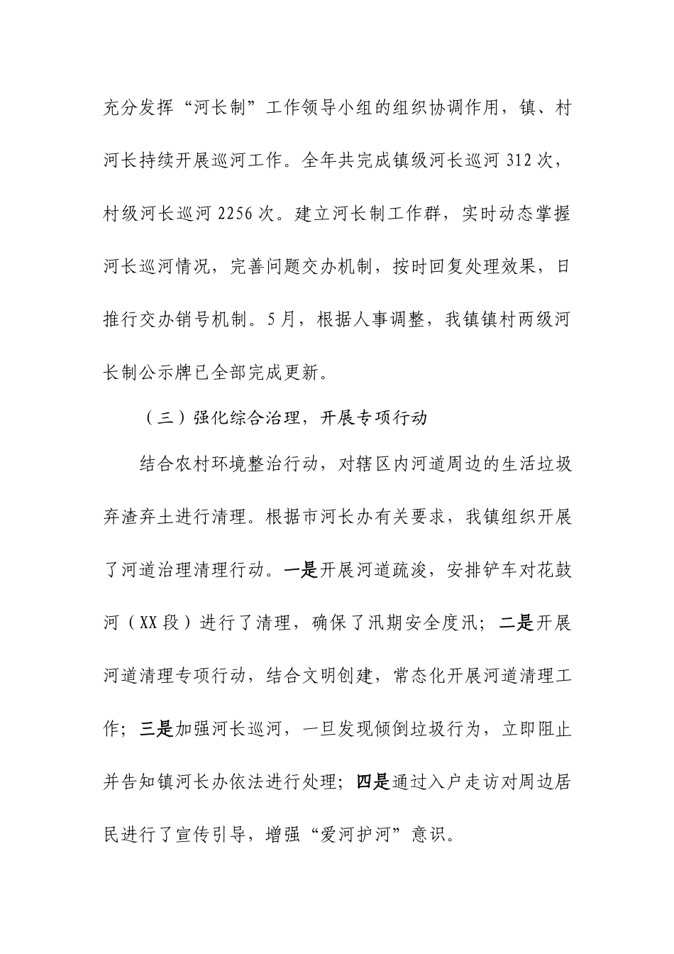 XX镇2022年度河长制工作总结.docx_第2页
