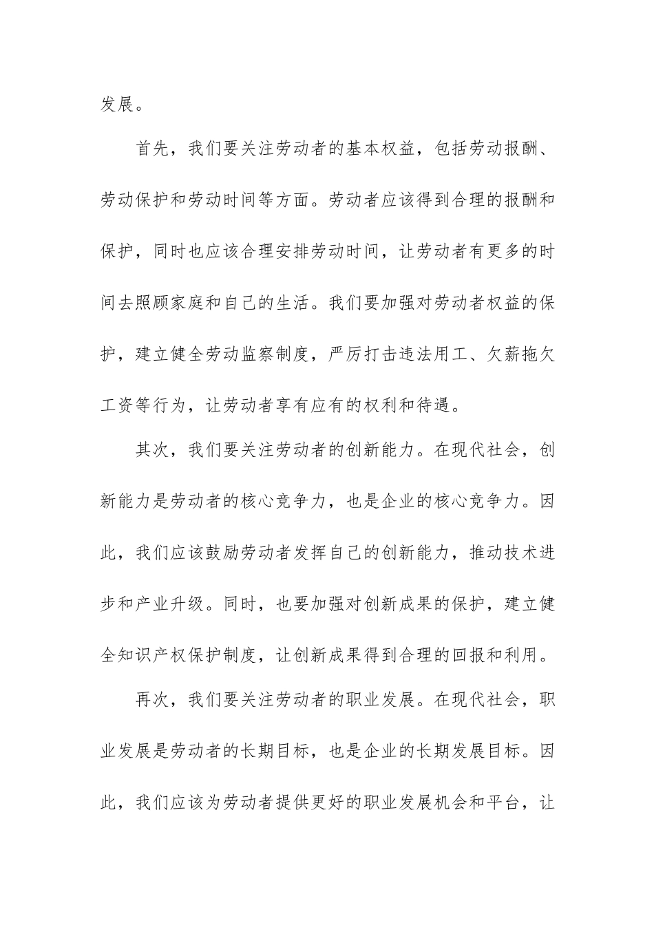 乡镇基层公务员“五一”劳动节主题演讲稿.docx_第2页
