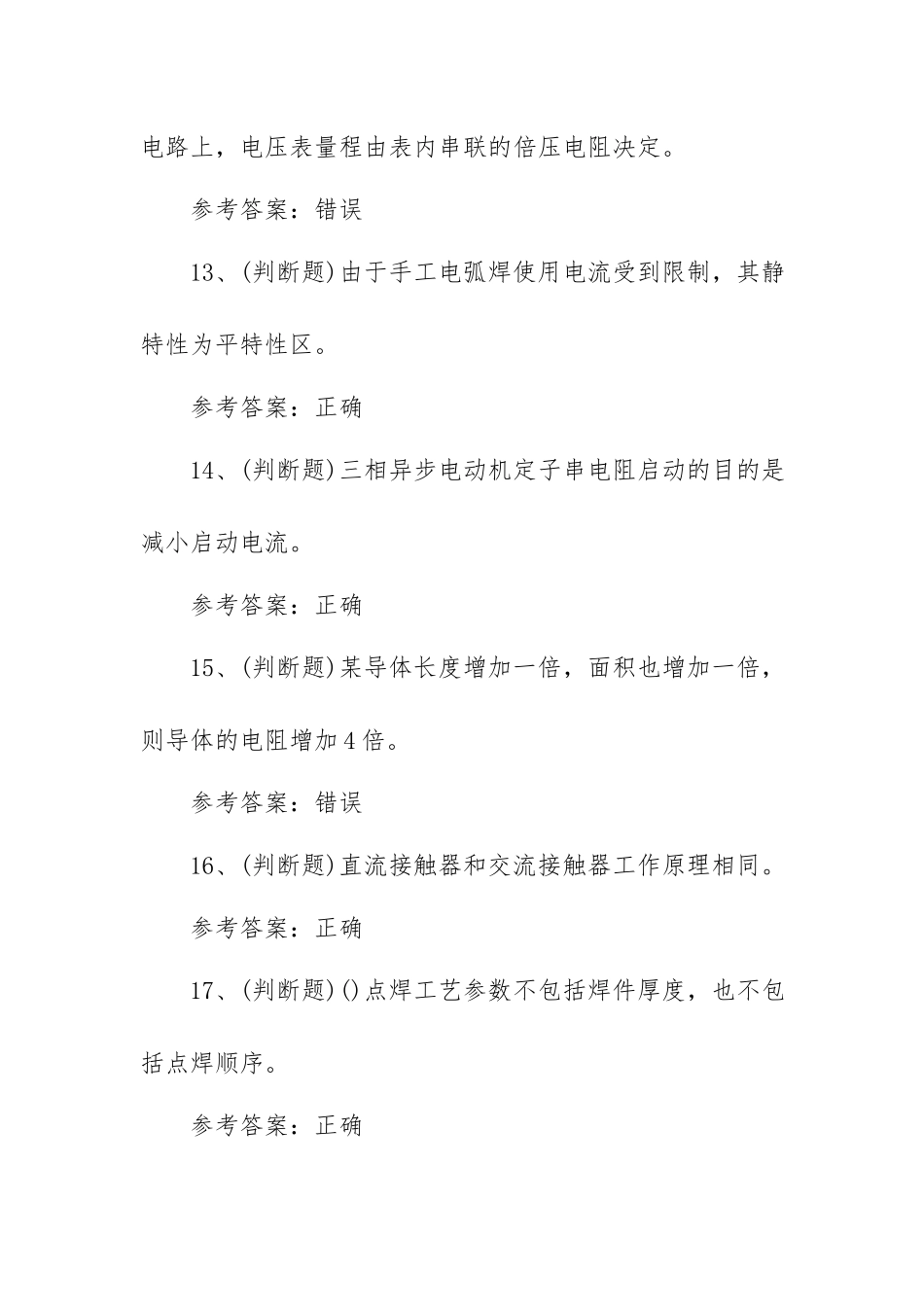 2023年职业资格——初级焊工模拟考试题库试卷一（100题含答案）.docx_第3页