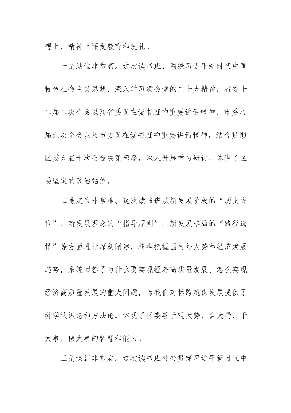 在2023年主题教育读书班上的发言材料.docx_第2页
