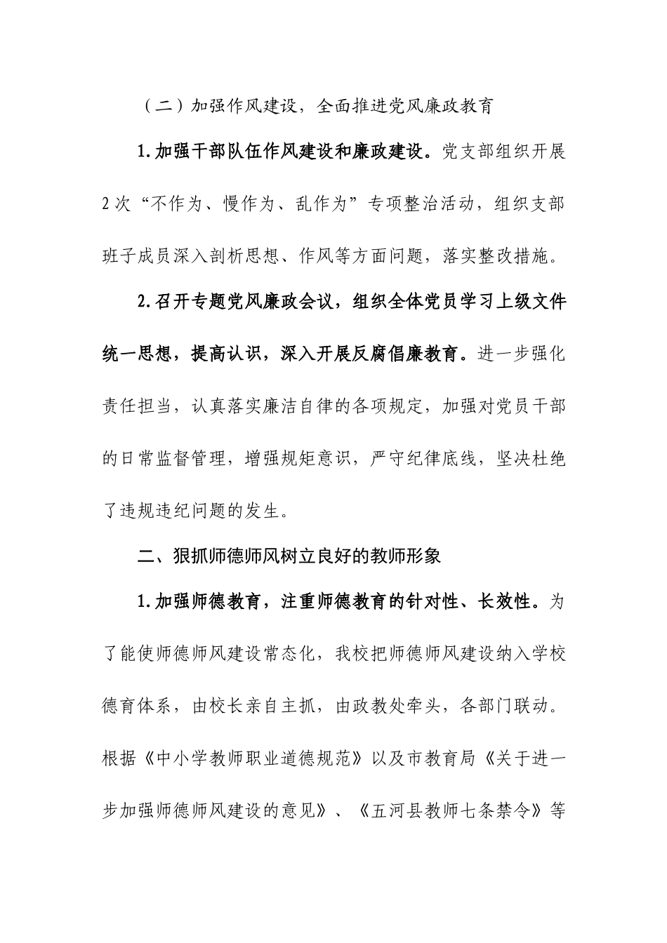 2022－2023学年度第一学期XX学校工作总结.docx_第3页