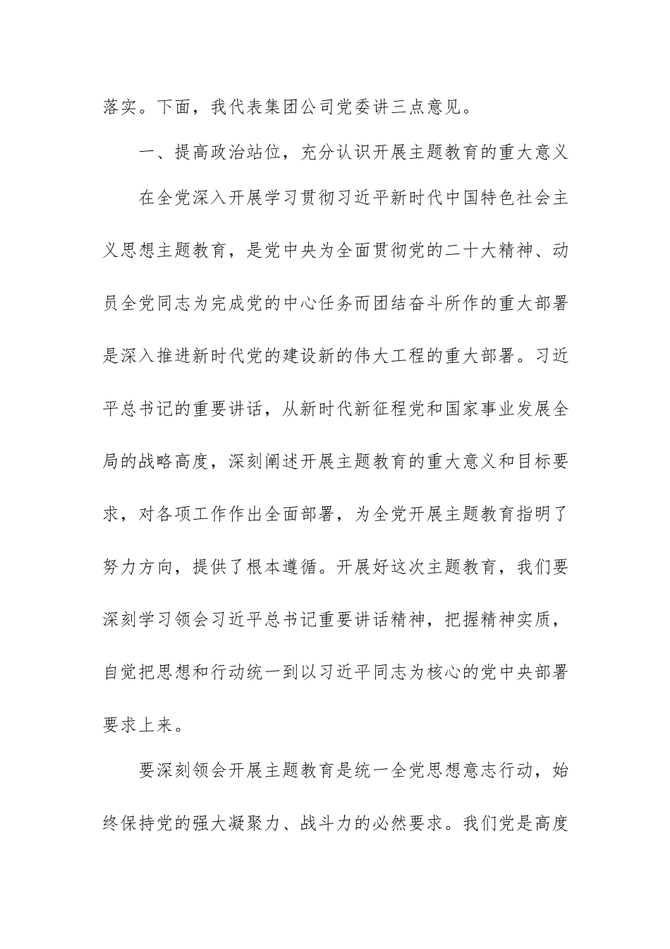 在XX公司2023年主题教育工作动员大会上的讲话.docx_第2页