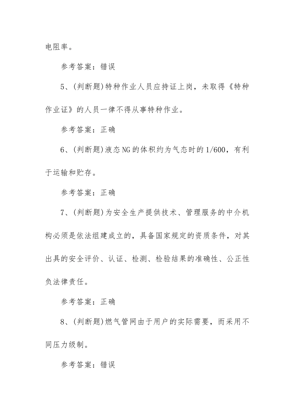 2023年燃气安全生产管理人员安全生产模拟考试题库试卷二（100题含答案）.docx_第2页