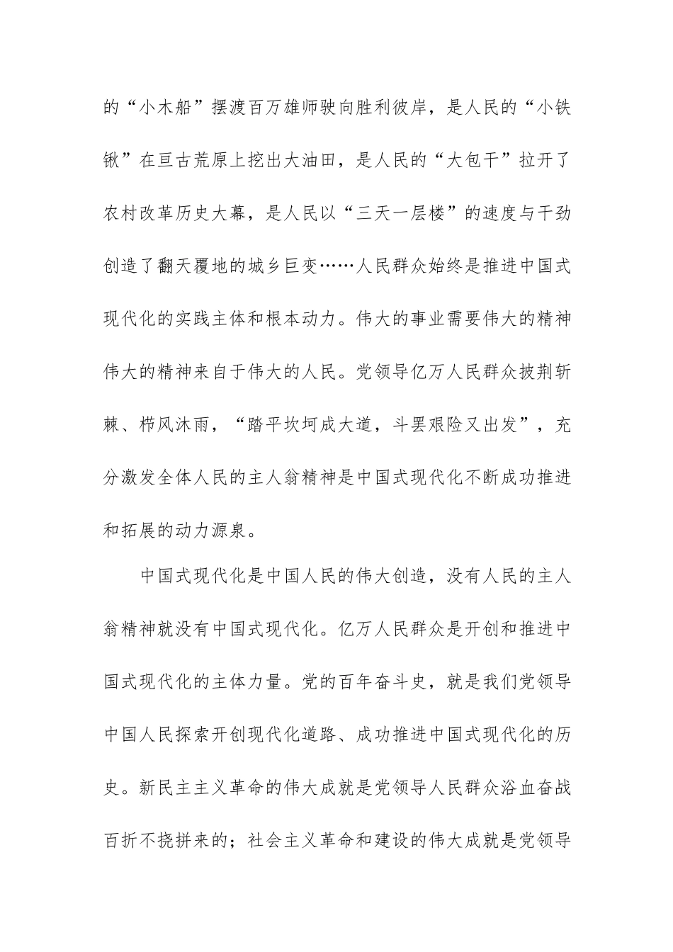 主题教育党课：学深悟透思想推进中国式现代化.docx_第3页