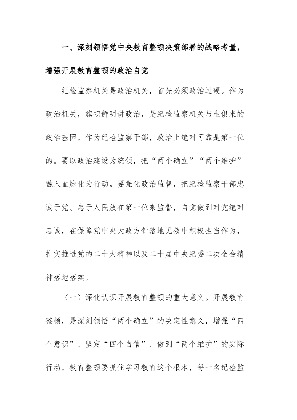 主题党课讲稿：练就过硬本领 用实干笃行诠释担当精神 争做新时代优秀纪检监察干部.docx_第2页
