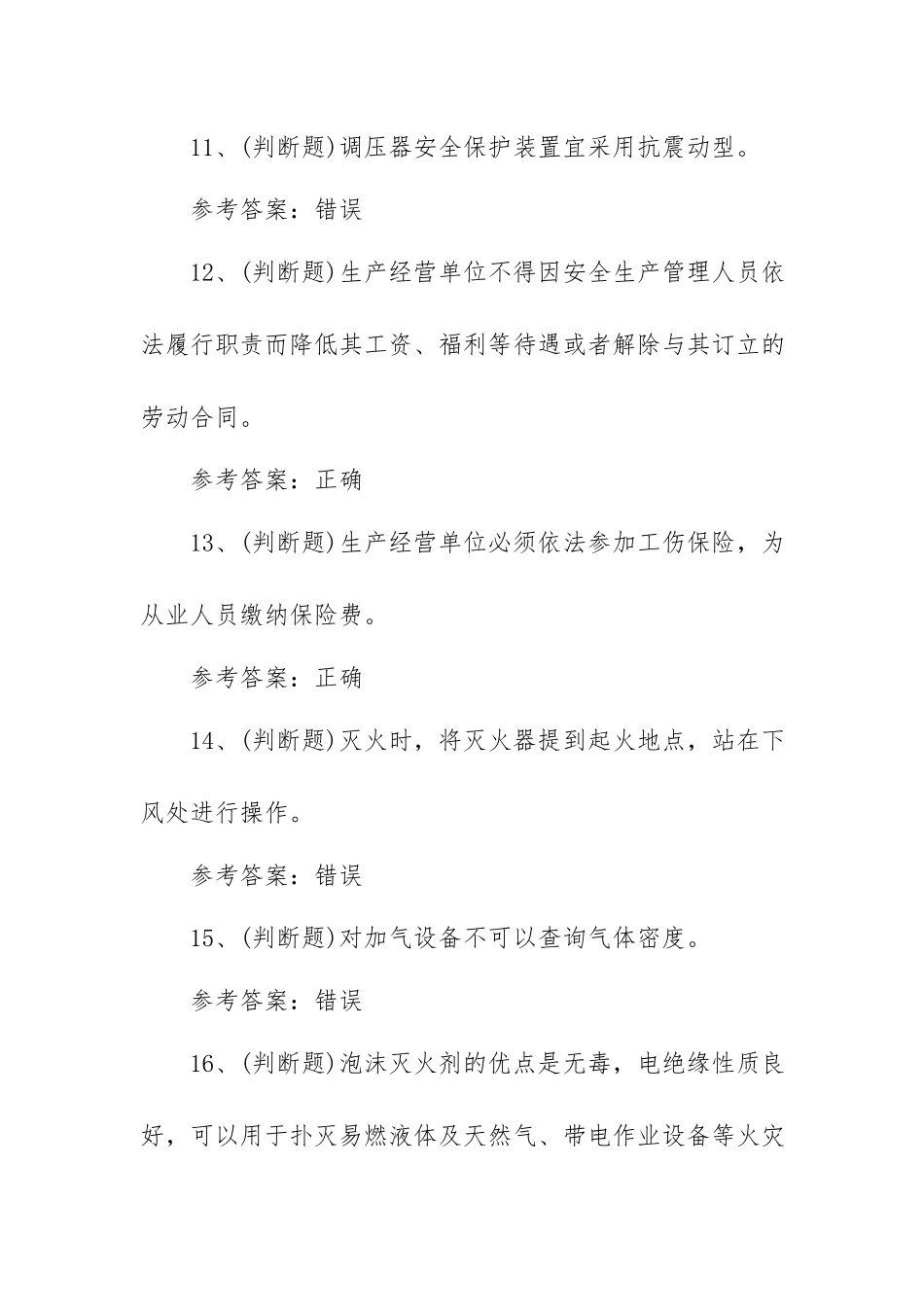 2023年压缩天然气场站工模拟考试题库试卷三（100题含答案）.docx_第3页