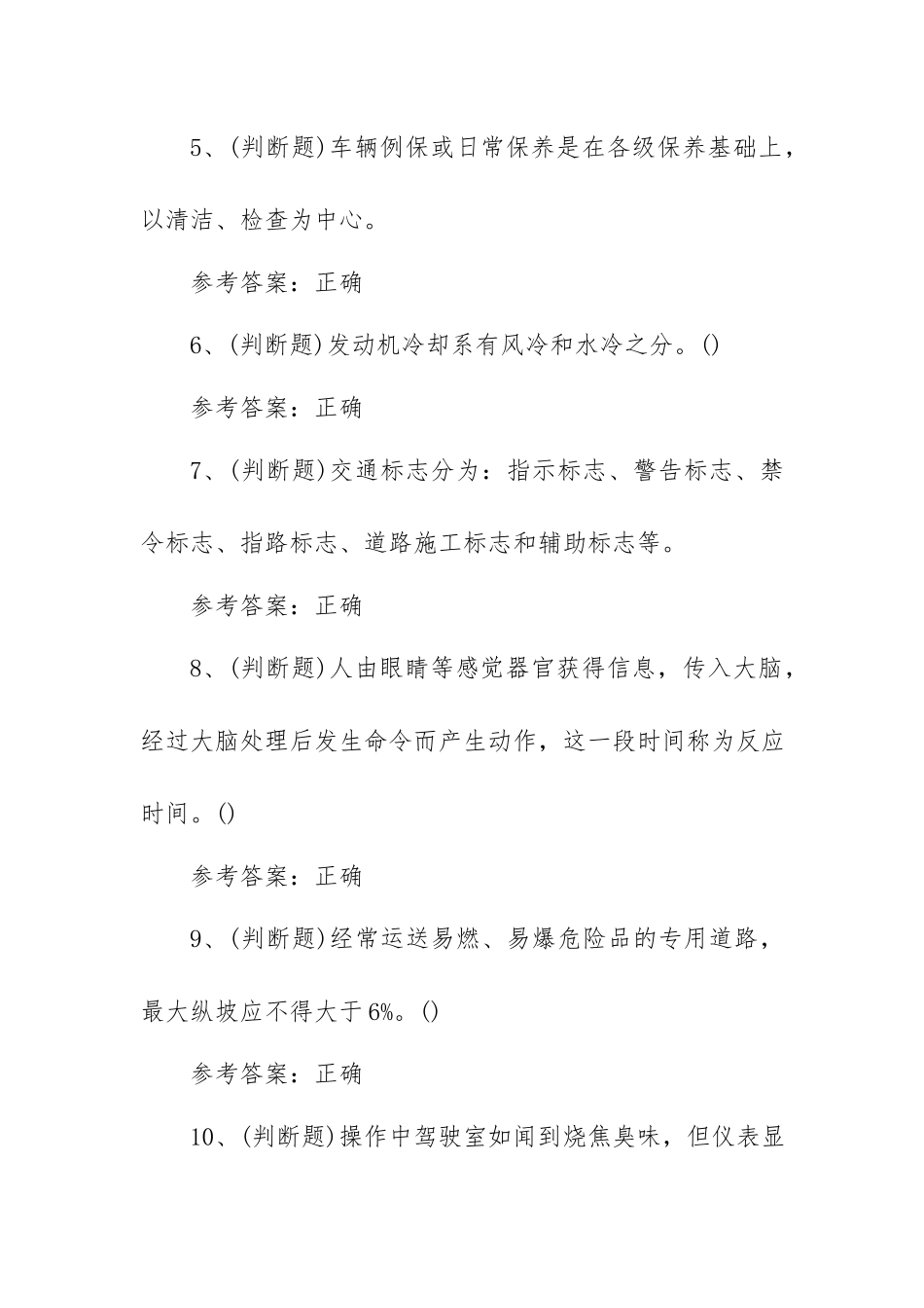 2023年叉车场(厂)内专用机动车辆作业模拟考试题库试卷一（100题含答案）.docx_第2页