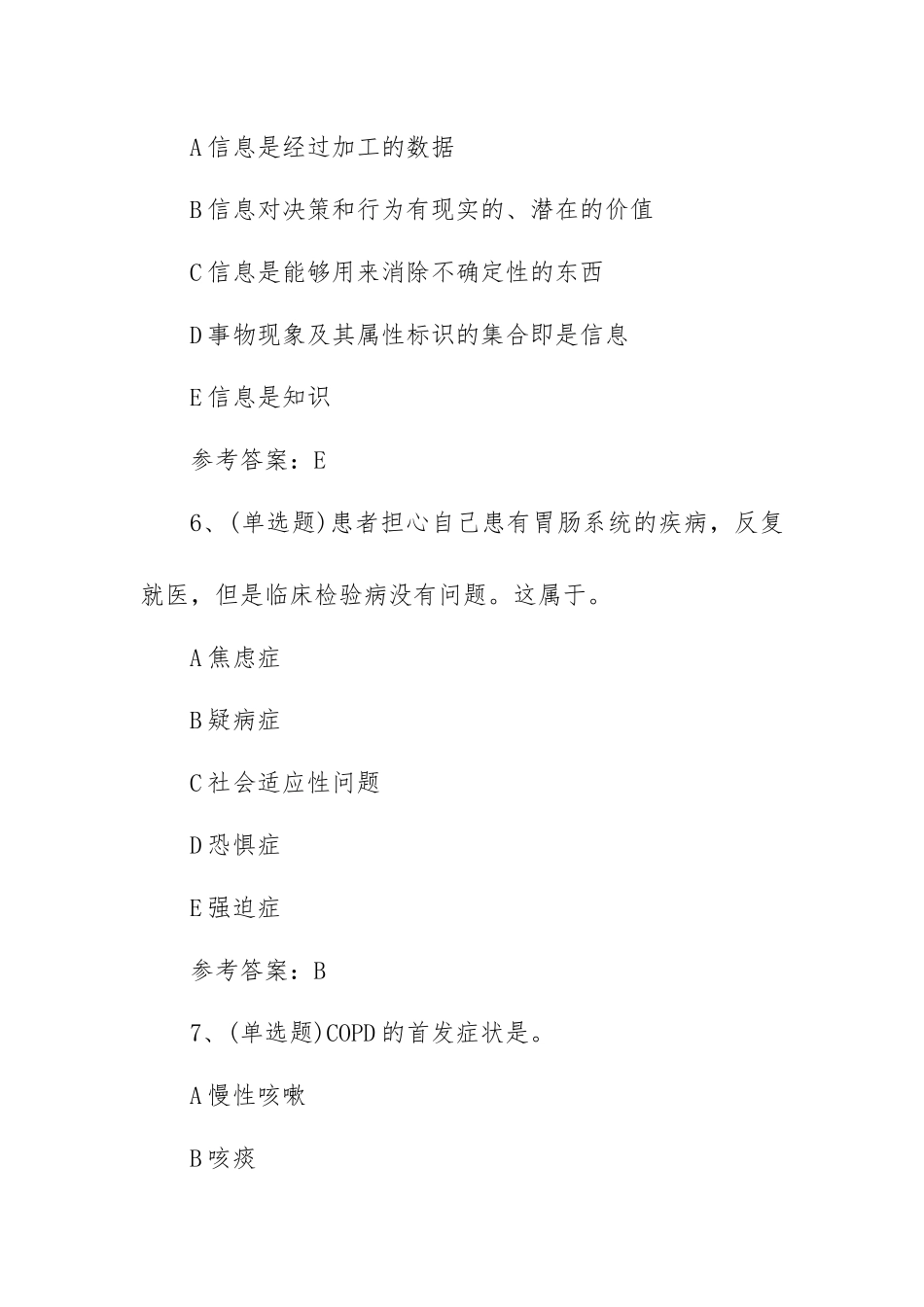 2023年注册健康管理师基础模拟考试题库试卷一（100题含答案）.docx_第3页