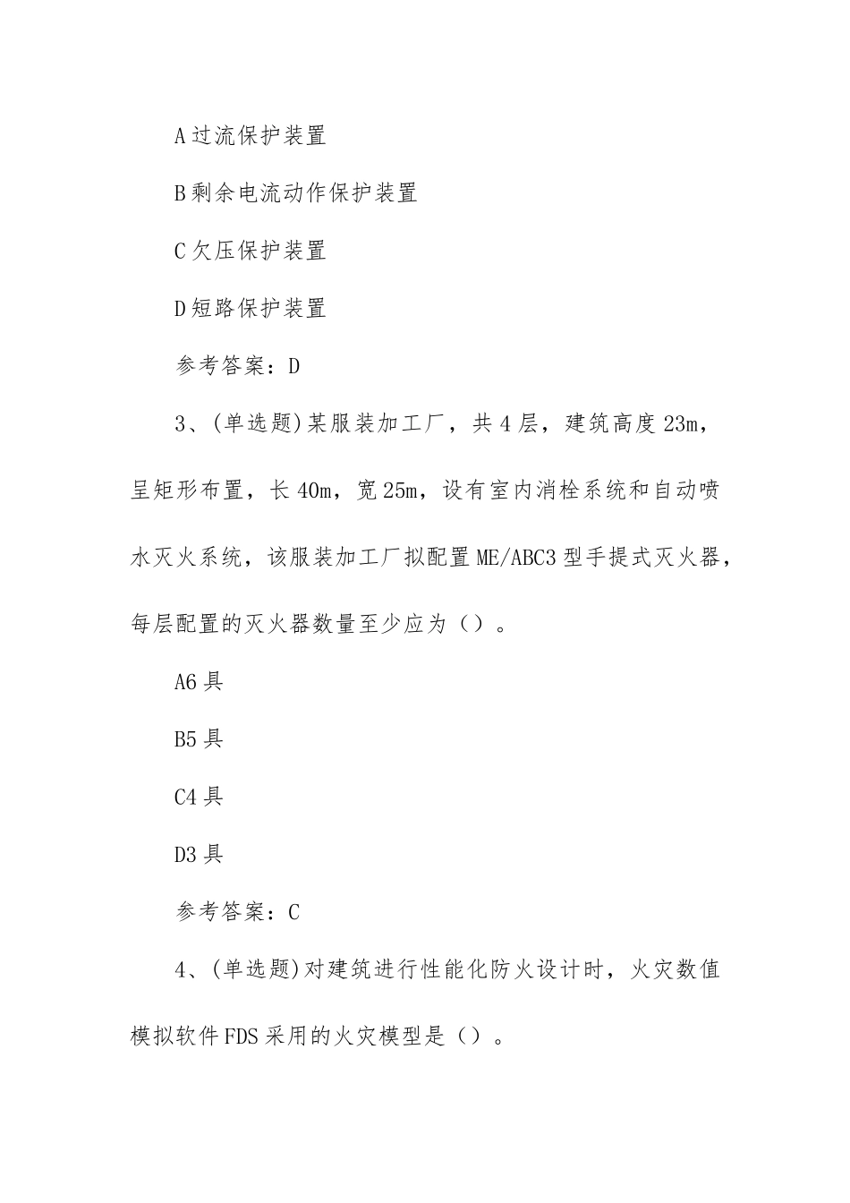 2023年注册消防工程师消防安全技术模拟考试题库试卷五（100题含答案）.docx_第2页