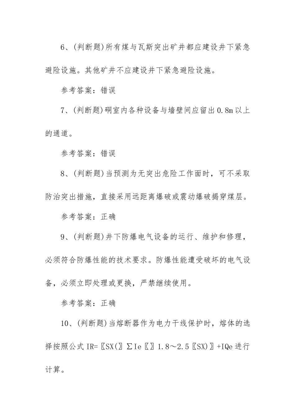 2023年煤矿特种作业人员井下电钳工模拟考试题库试卷二（100题含答案）.docx_第2页