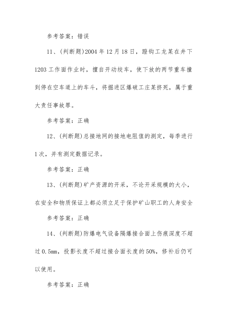 2023年煤矿特种作业人员井下电钳工模拟考试题库试卷二（100题含答案）.docx_第3页