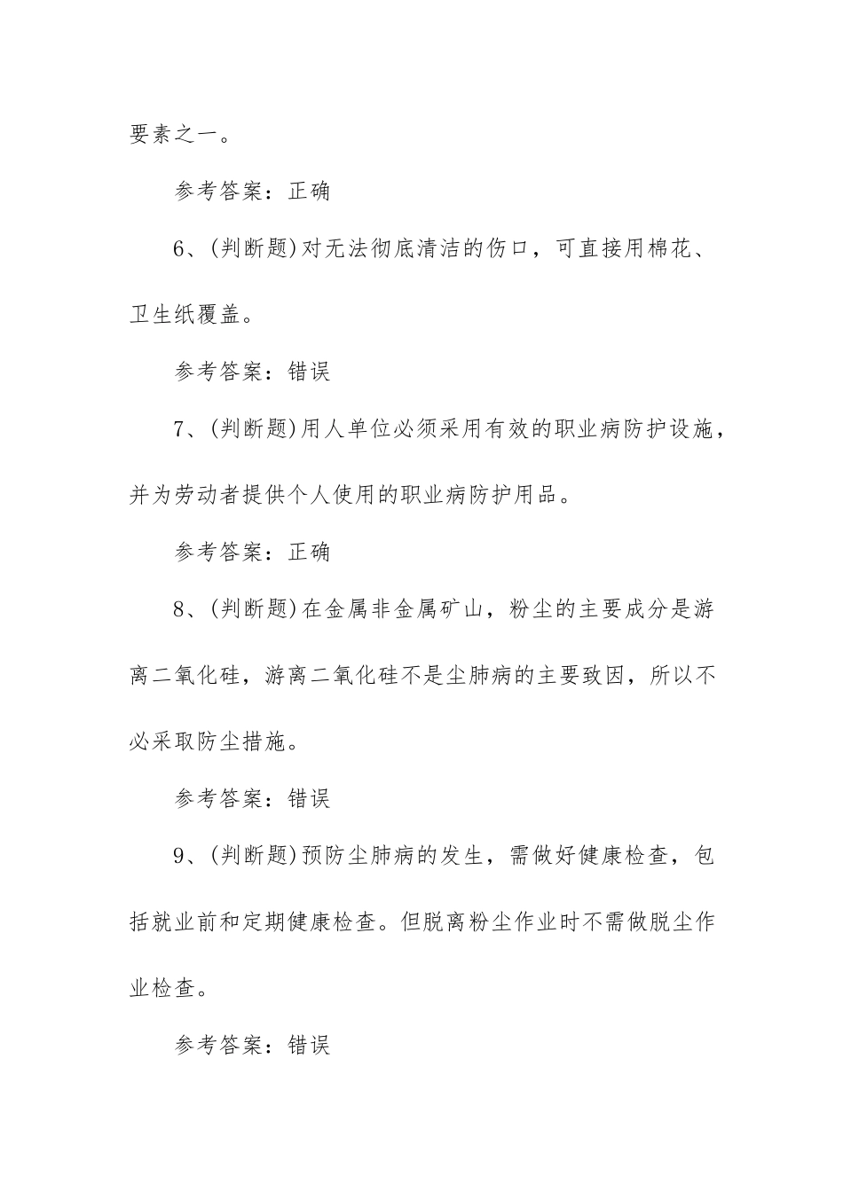 2023年金属非金属矿山尾矿安全作业模拟考试题库试卷一（100题含答案）.docx_第2页