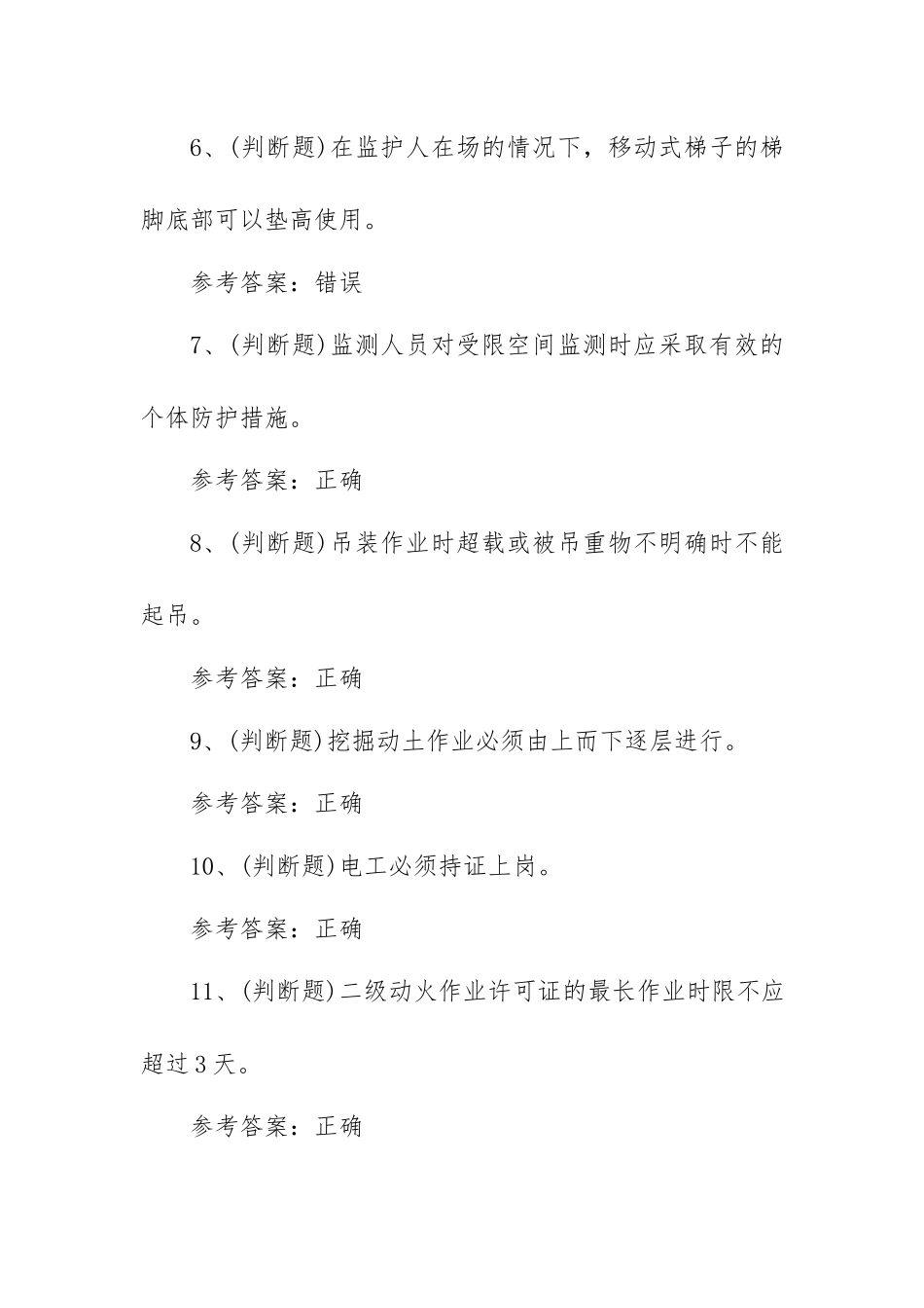 2023年石化安全管理细则作业模拟考试题库试卷三（50题含答案）.docx_第2页