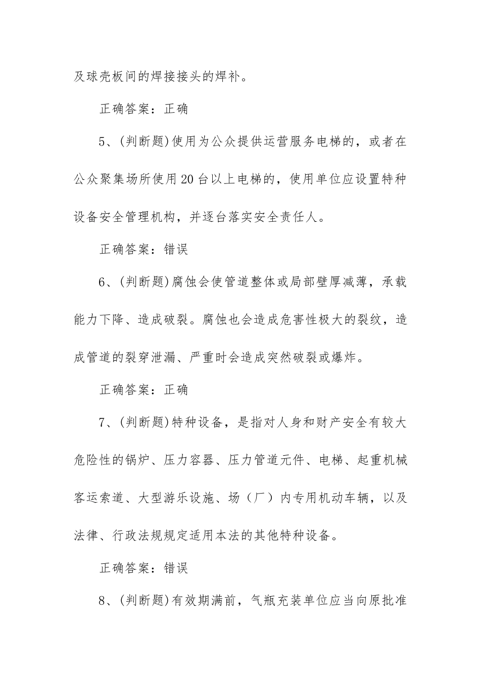 2023年A特种设备安全管理模拟考试题库试卷四（100题含答案）.docx_第2页