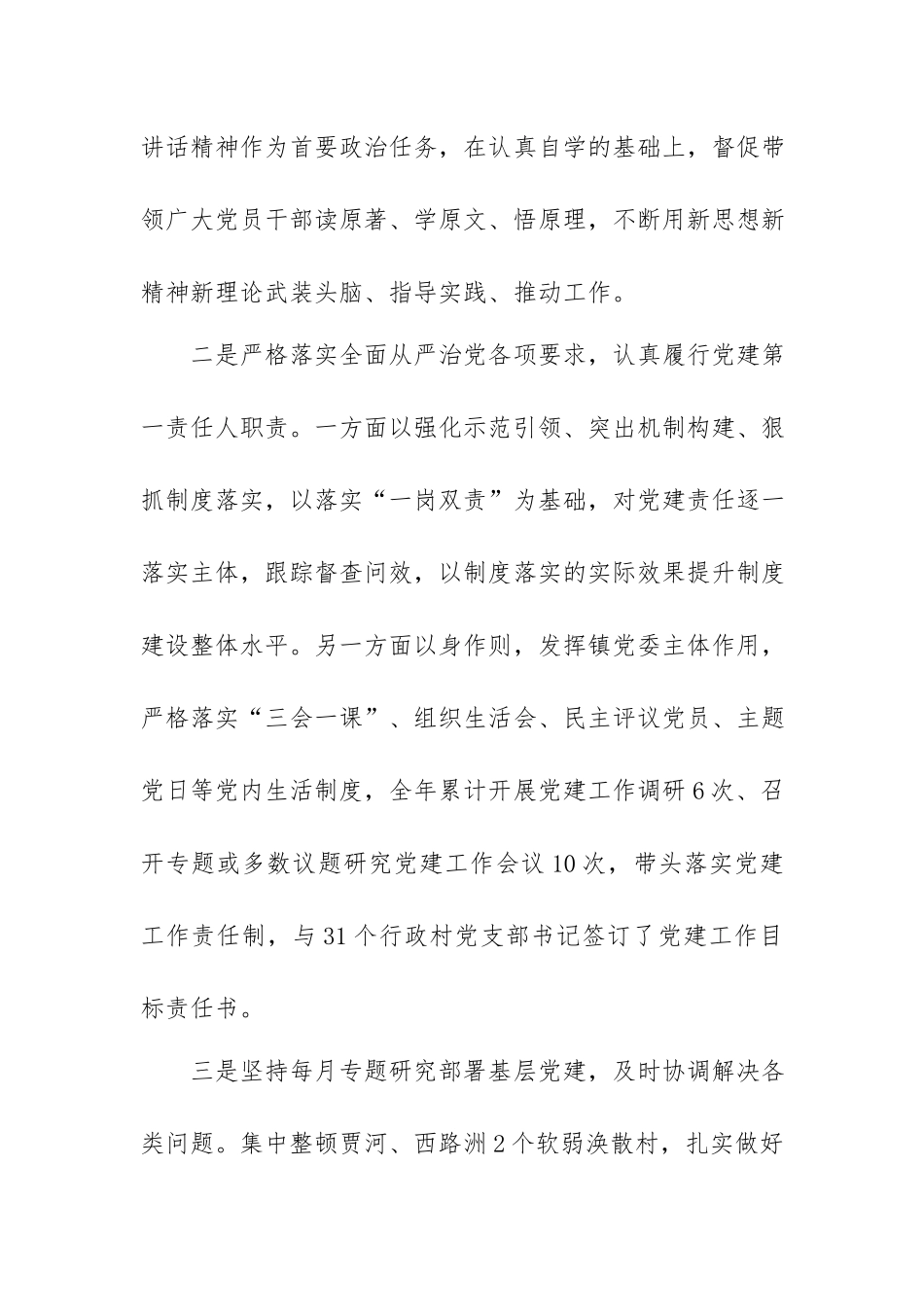 2022年度XX镇领导个人工作总结材料.docx_第2页