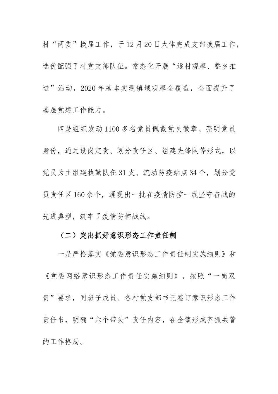 2022年度XX镇领导个人工作总结材料.docx_第3页