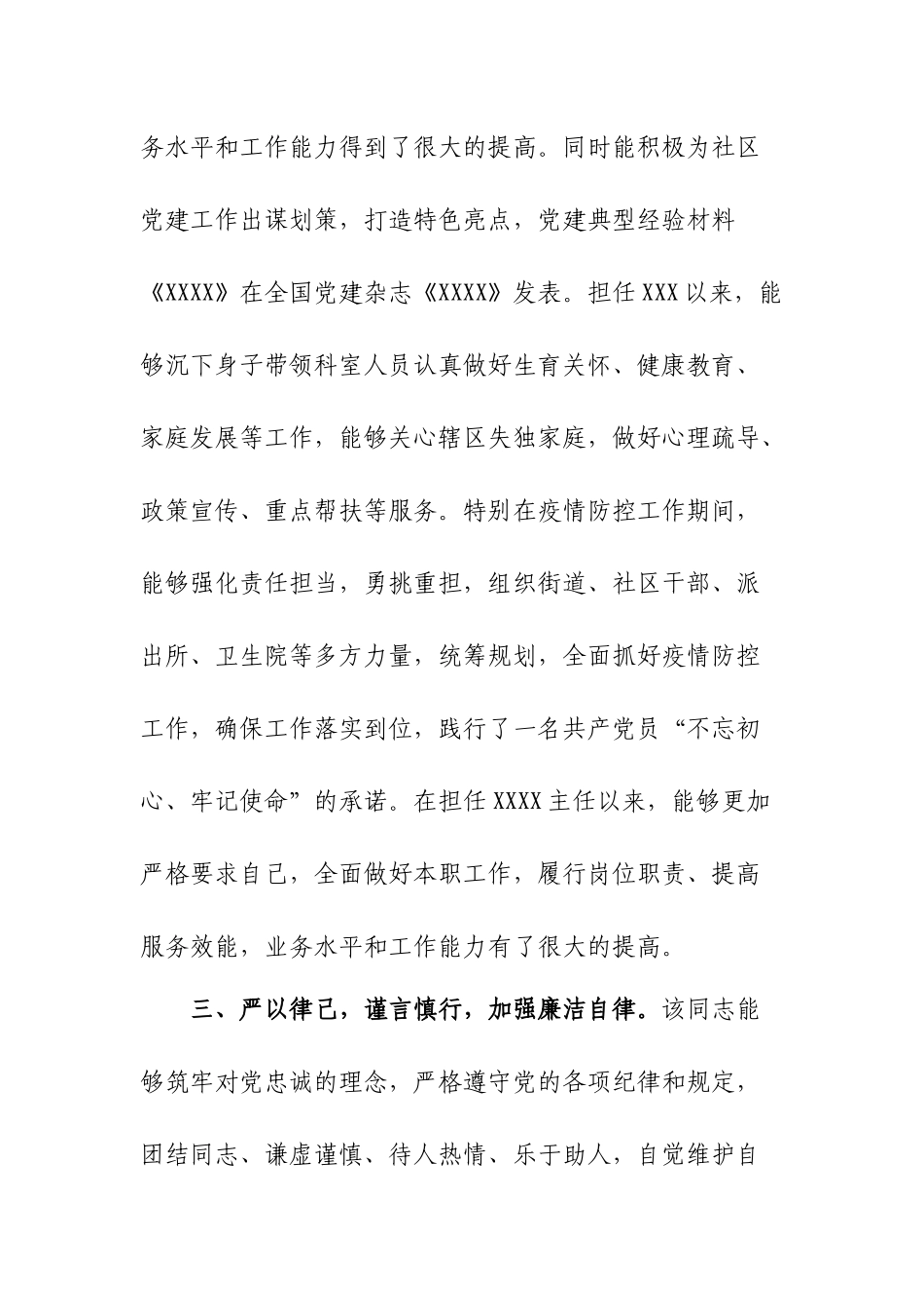 XX街道党建办主任现实表现材料.docx_第3页