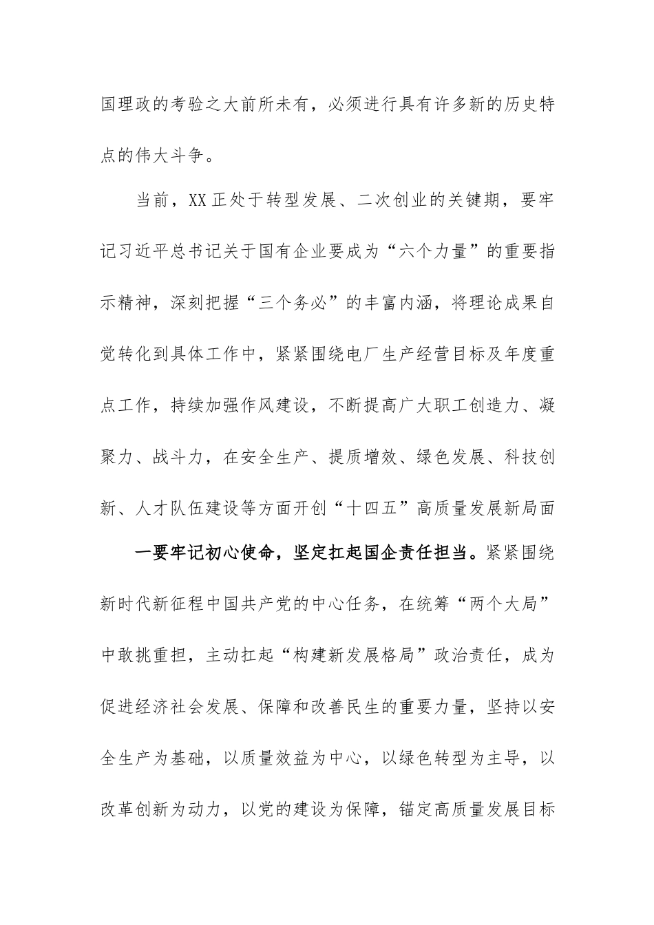 党内主题党课讲稿：在践行“三个务必”.docx_第3页