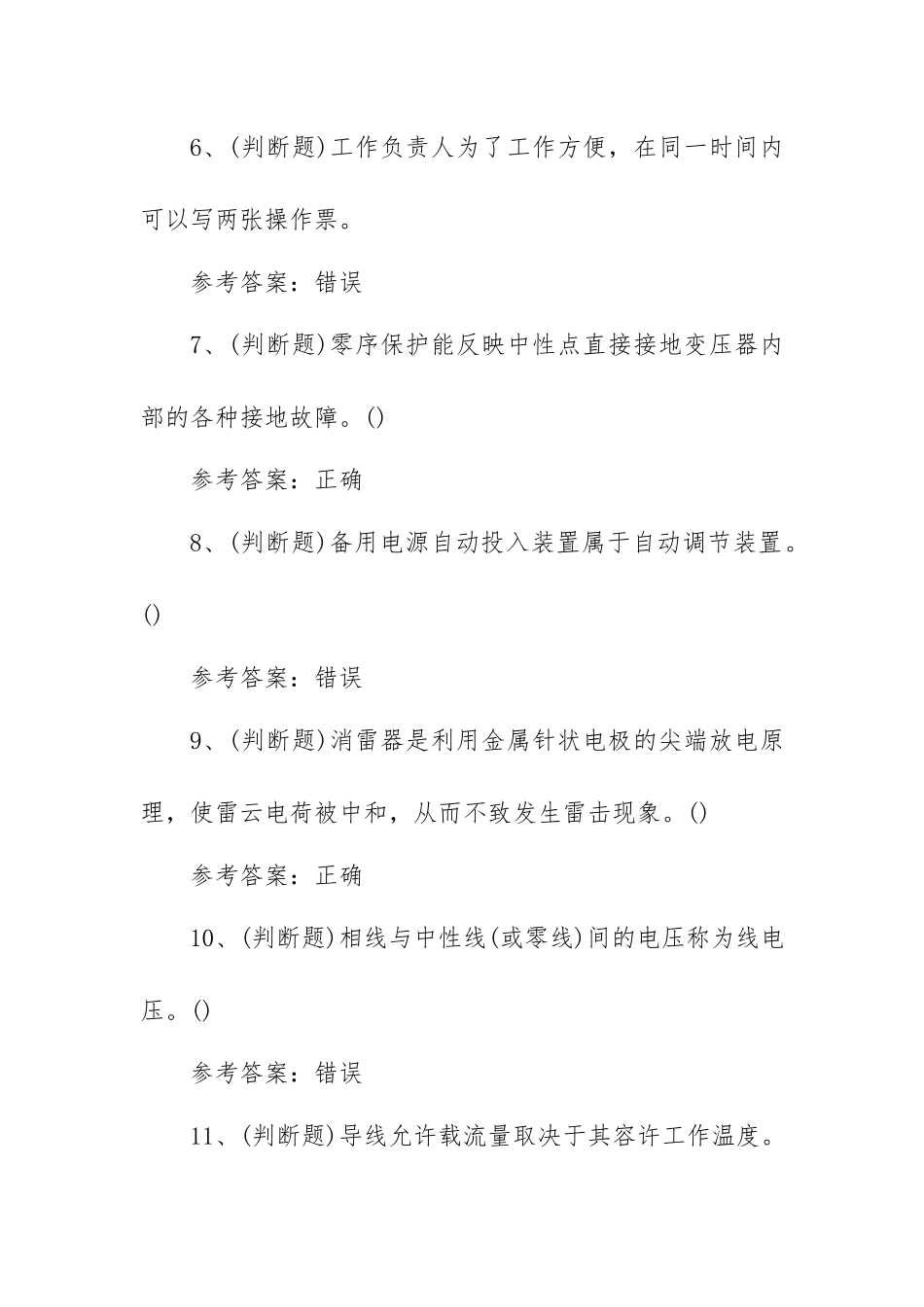 2023年高压电工作业模拟考试题库试卷五（100题含答案）.docx_第2页