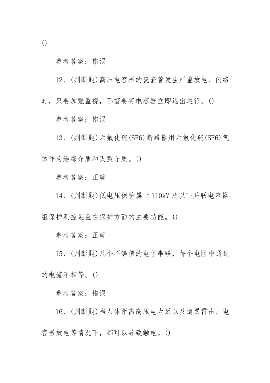 2023年高压电工作业模拟考试题库试卷五（100题含答案）.docx_第3页