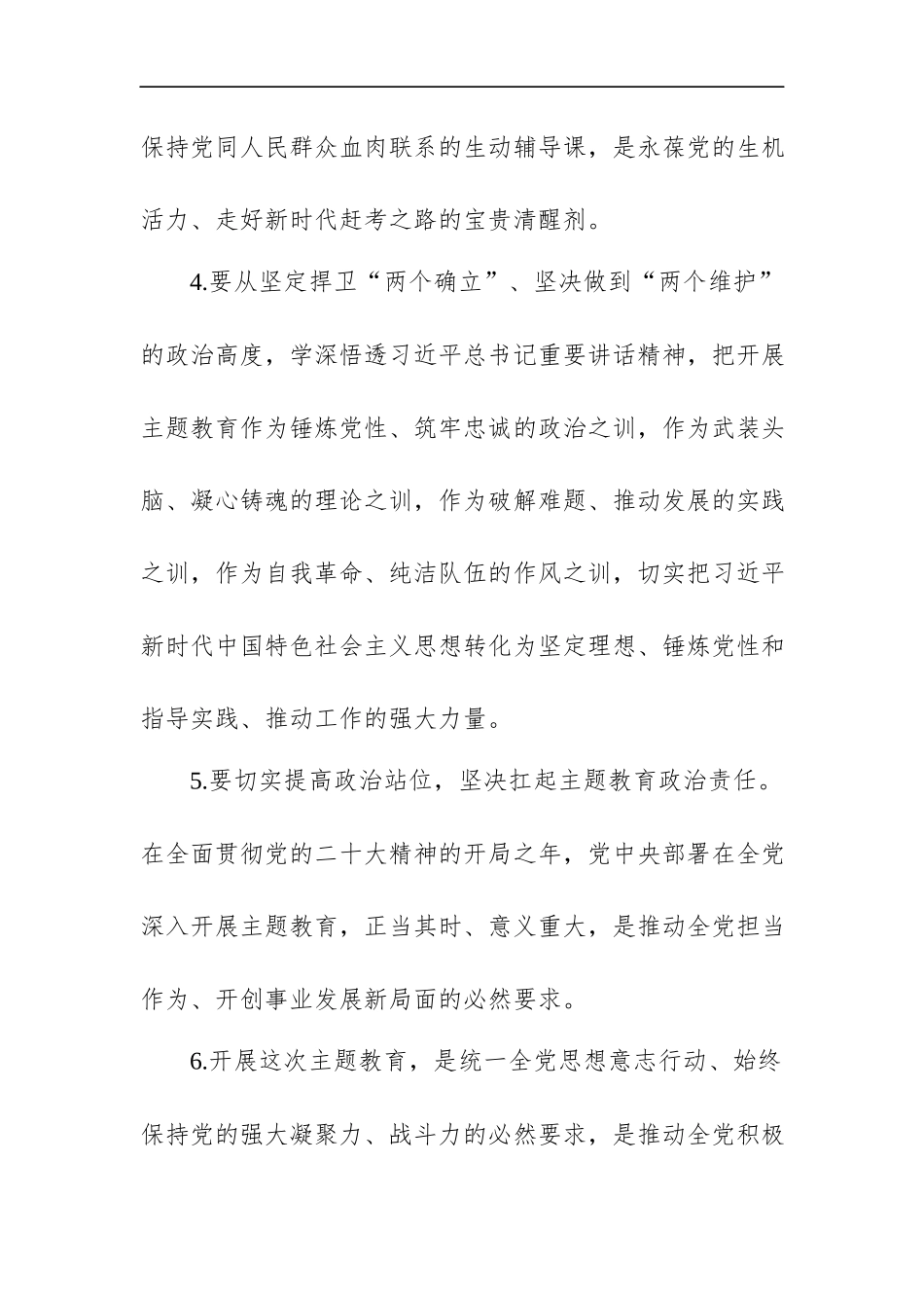 2023年党内主题教育金句集锦（七大类436句）.docx_第2页