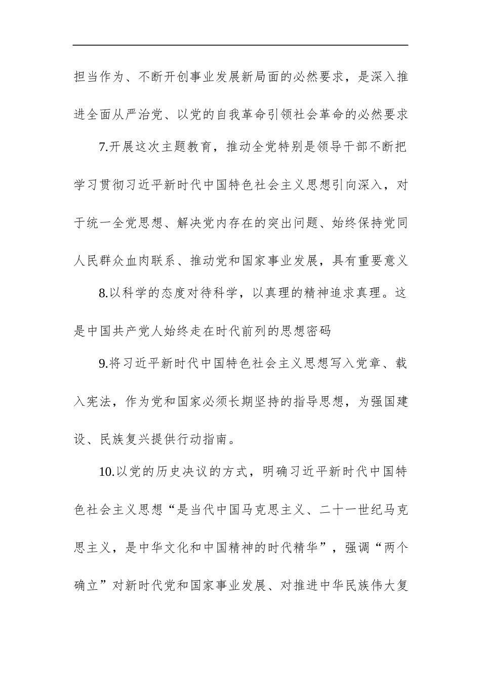 2023年党内主题教育金句集锦（七大类436句）.docx_第3页