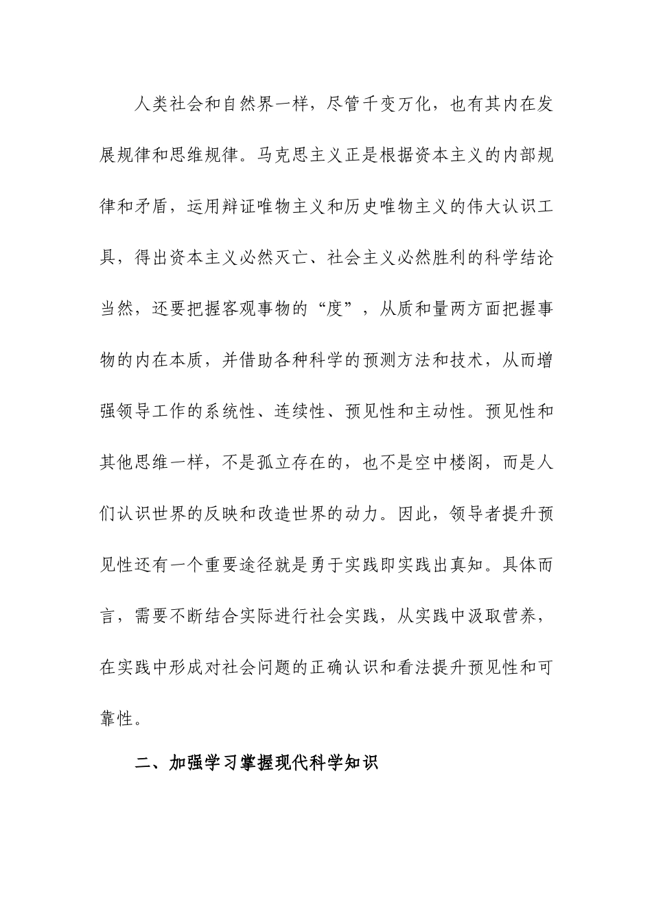主题教育党课培训讲稿：领导干部要注重提升预见性.docx_第2页