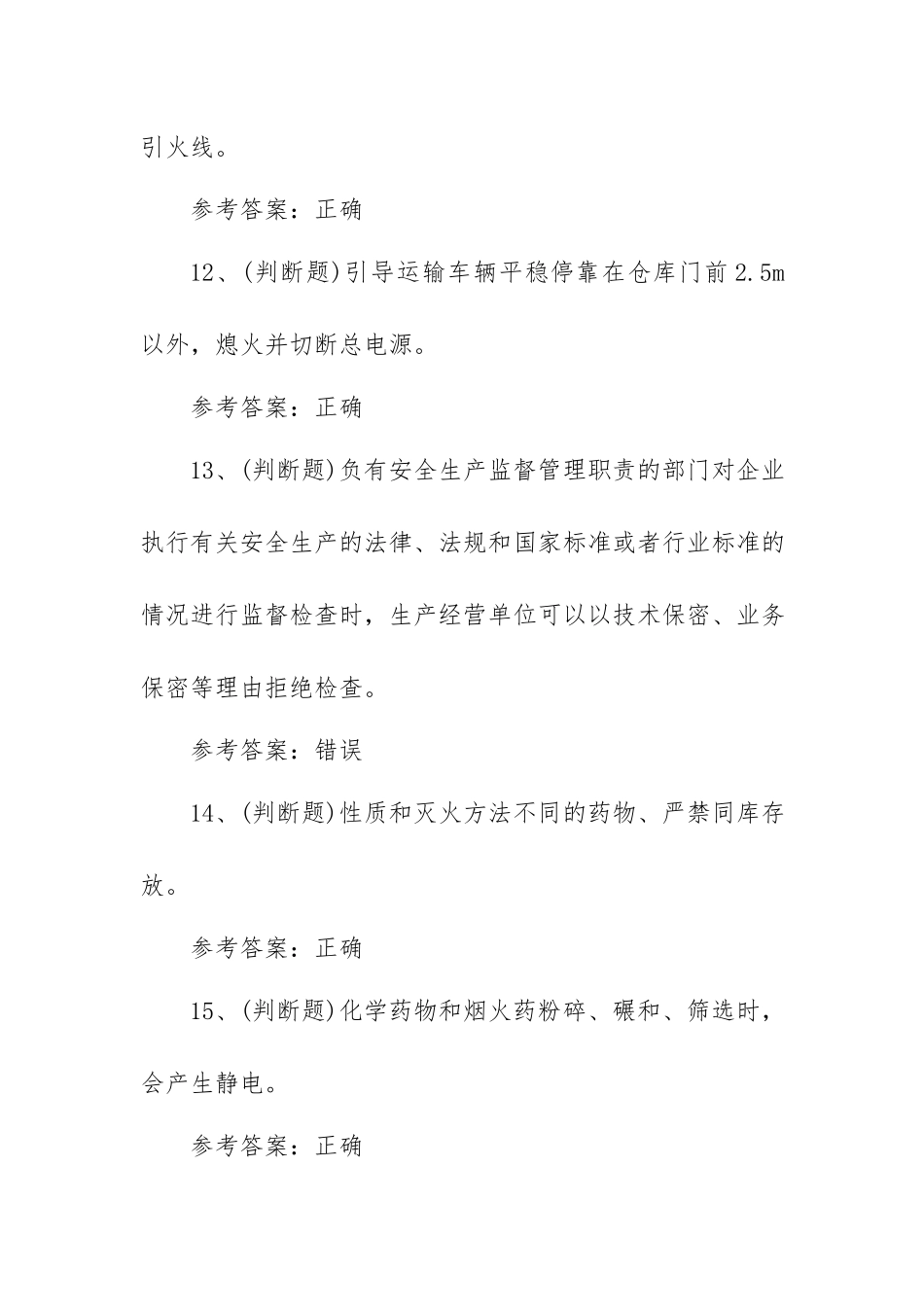 2023年烟花爆竹储存作业模拟考试题库试卷五（100题含答案）.docx_第3页
