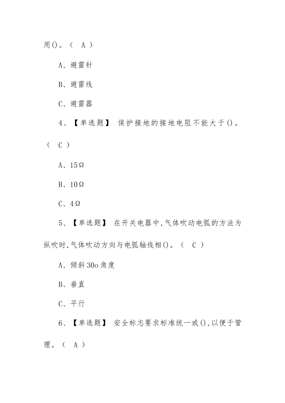 2023【高压电工】考试及高压电工复审模拟考试（100题含答案）.docx_第2页