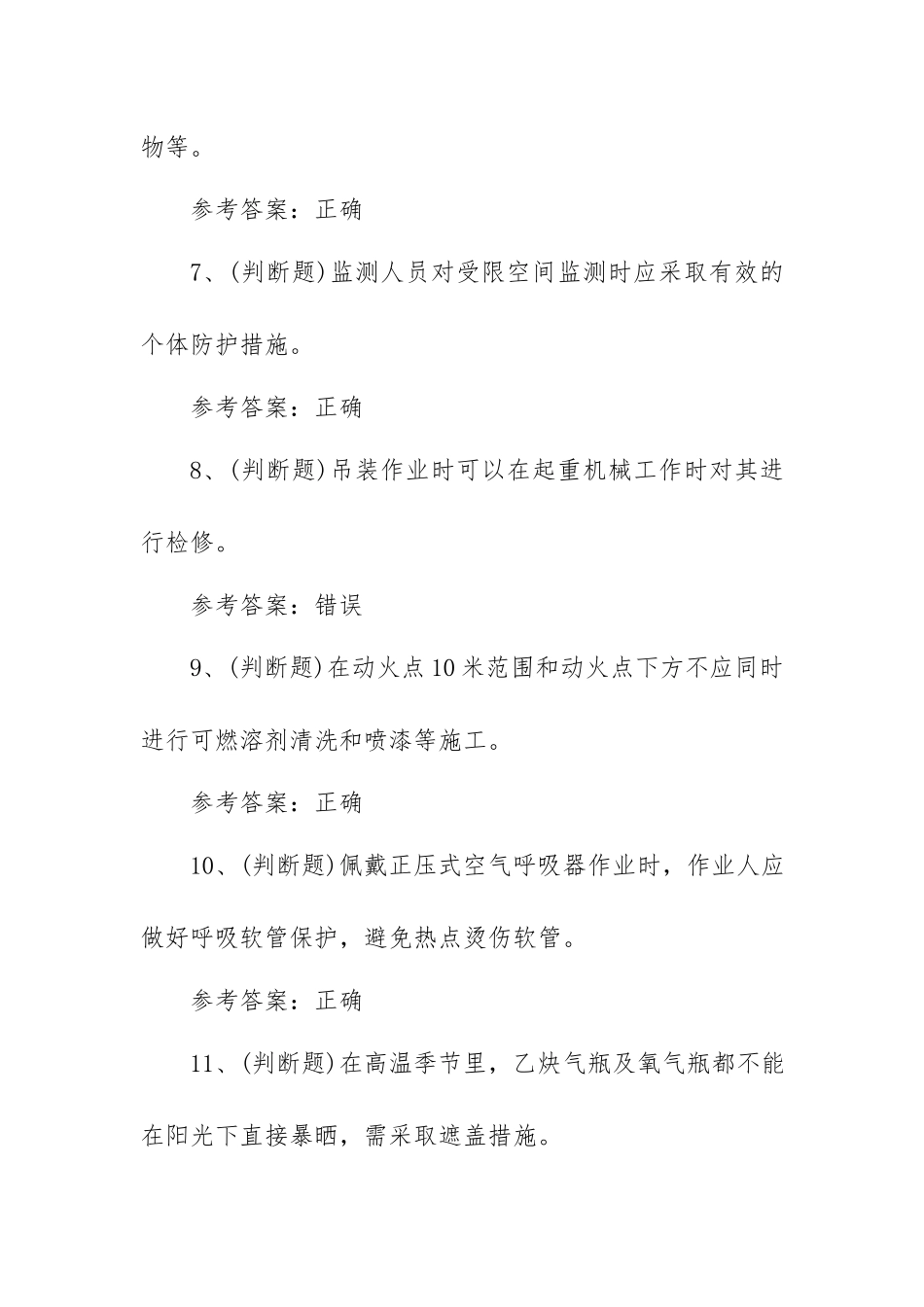 2023年石化作业安全管理细则模拟考试题库试卷二（50题含答案）.docx_第2页