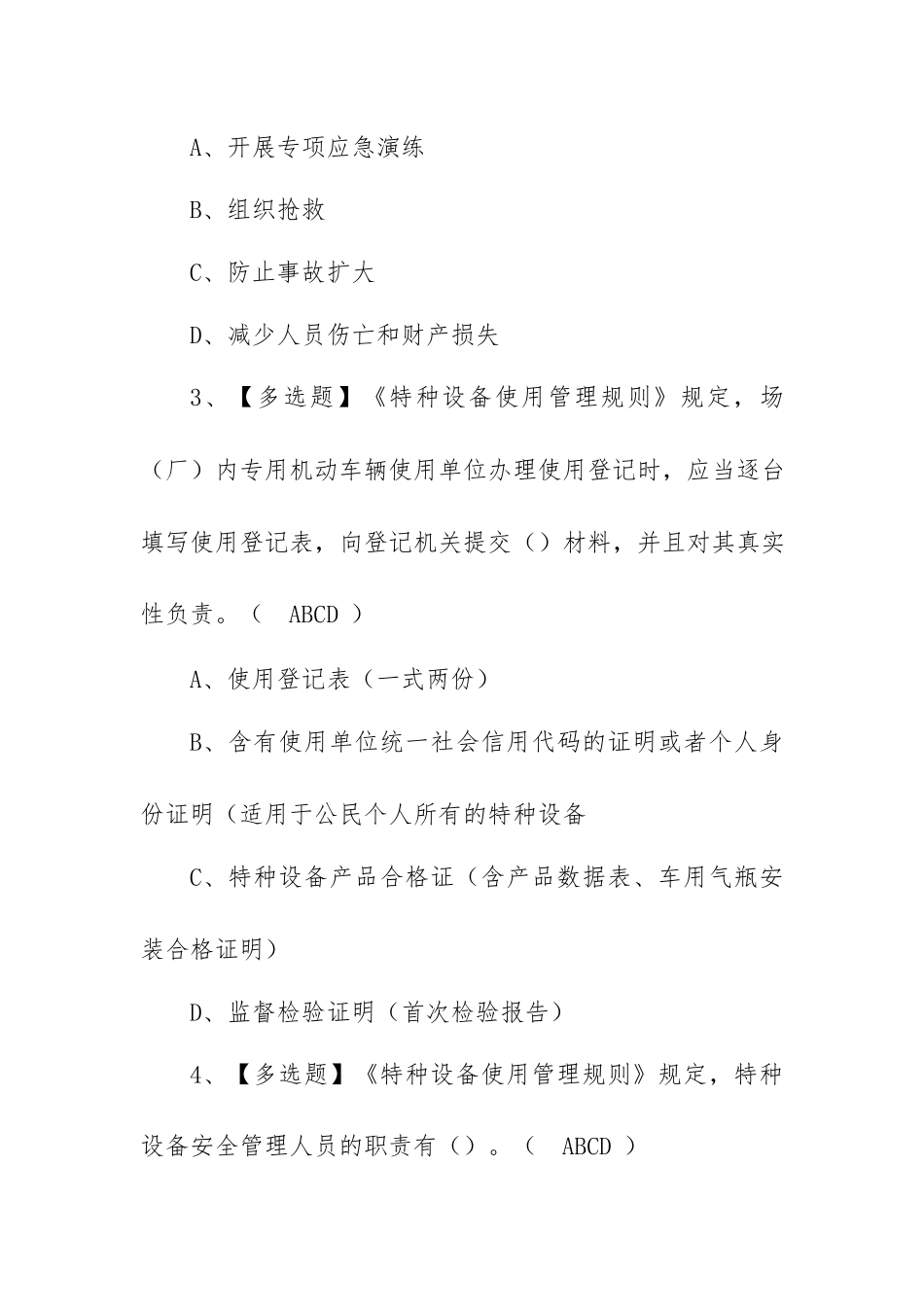 2023年【N1叉车司机】考试及N1叉车司机模拟考试二（100题含答案）.docx_第2页