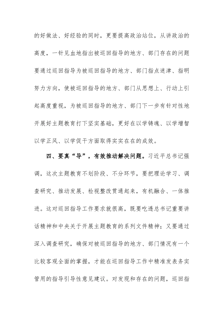 2023年主题教育巡回指导组组长在组务会上的讲话.docx_第3页