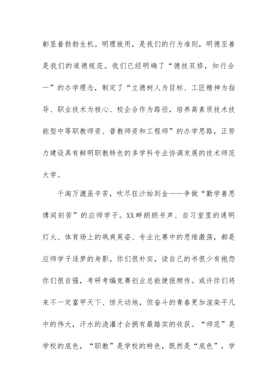XX校长在五一国际劳动节的致辞.docx_第2页