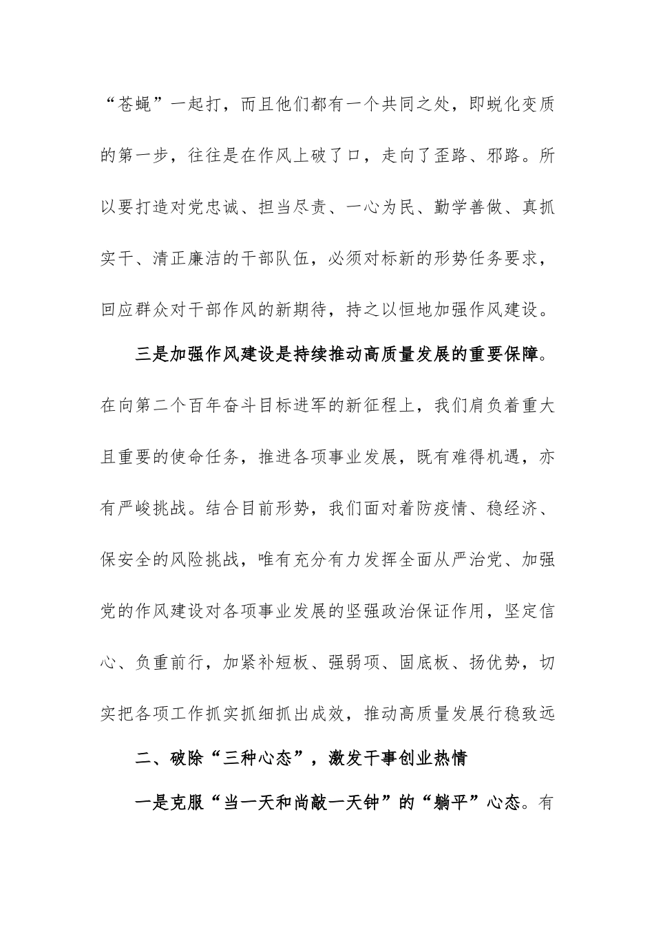 主题教育党课讲稿：强化作风建设 奋力担当作为.docx_第3页