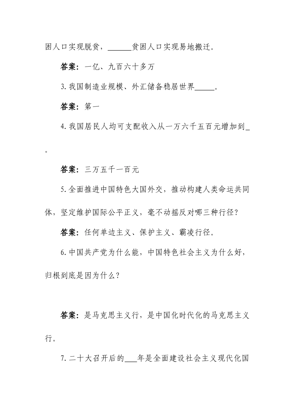 学习贯彻大会精神知识竞赛题库（435题含答案）.docx_第2页