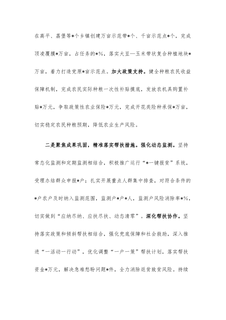 “三农”工作高质量发展经验交流材料.docx_第2页