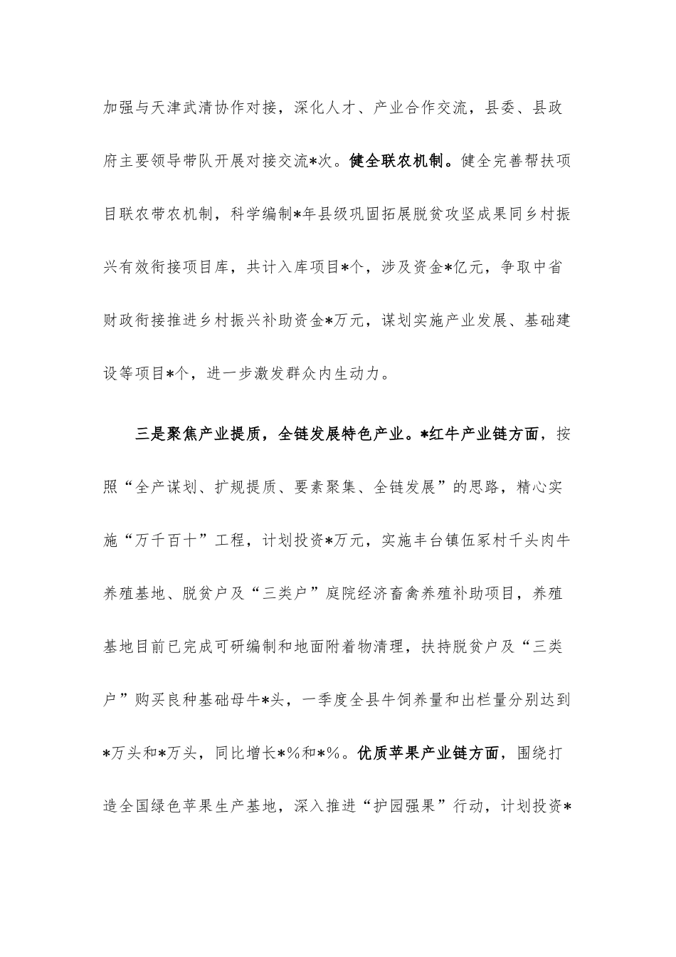 “三农”工作高质量发展经验交流材料.docx_第3页